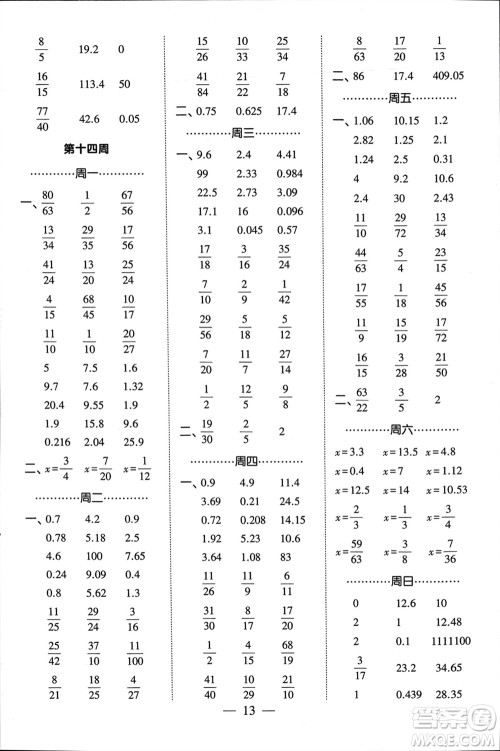 河海大学出版社2024年春经纶学霸计算小能手五年级数学下册江苏版参考答案 河海大学出版社2024年春经纶学霸计算小能手五年级数学下册江苏版参考答案