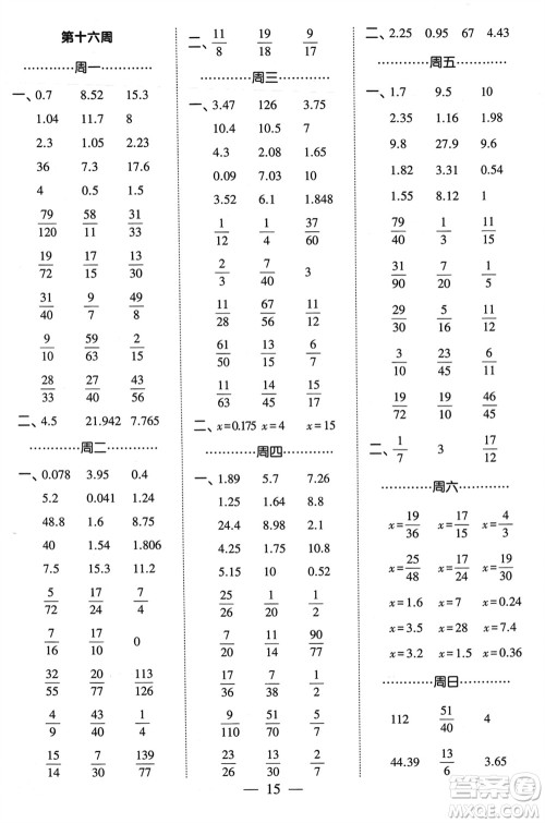 河海大学出版社2024年春经纶学霸计算小能手五年级数学下册江苏版参考答案