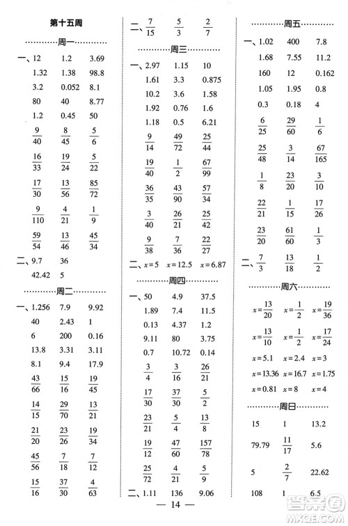 河海大学出版社2024年春经纶学霸计算小能手五年级数学下册江苏版参考答案 河海大学出版社2024年春经纶学霸计算小能手五年级数学下册江苏版参考答案