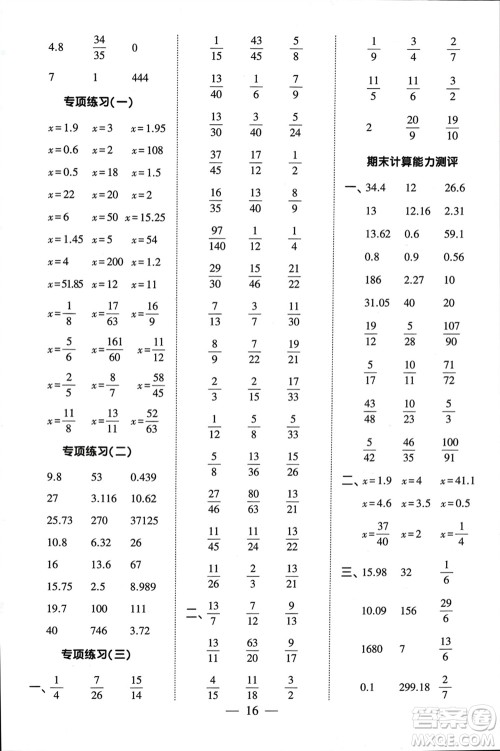 河海大学出版社2024年春经纶学霸计算小能手五年级数学下册江苏版参考答案