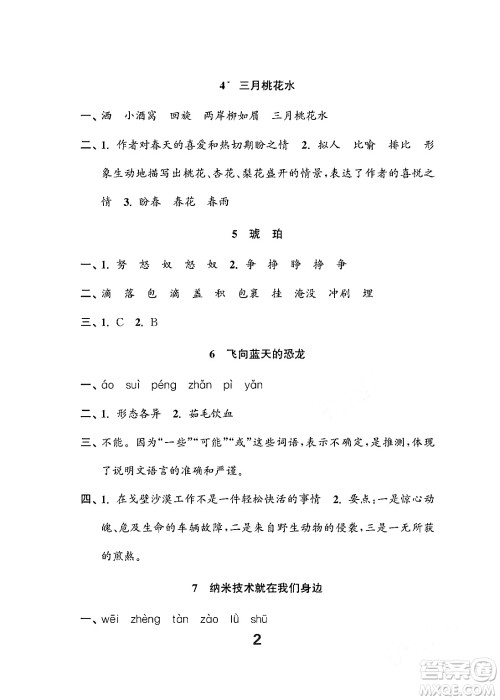 江苏凤凰教育出版社2024年春小学语文练习与测试四年级语文下册通用版答案 江苏凤凰教育出版社2024年春小学语文练习与测试四年级语文下册通用版答案