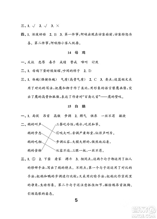 江苏凤凰教育出版社2024年春小学语文练习与测试四年级语文下册通用版答案 江苏凤凰教育出版社2024年春小学语文练习与测试四年级语文下册通用版答案
