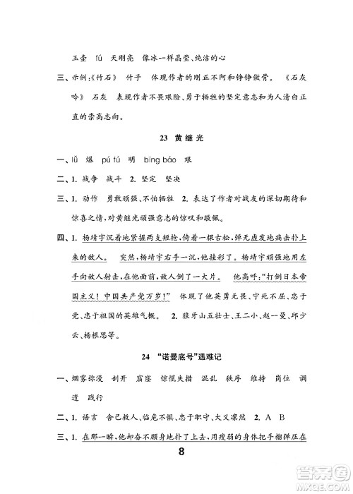 江苏凤凰教育出版社2024年春小学语文练习与测试四年级语文下册通用版答案 江苏凤凰教育出版社2024年春小学语文练习与测试四年级语文下册通用版答案
