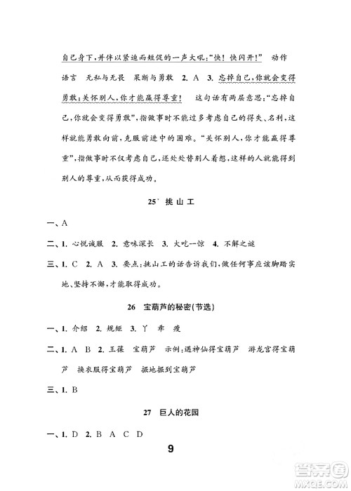 江苏凤凰教育出版社2024年春小学语文练习与测试四年级语文下册通用版答案 江苏凤凰教育出版社2024年春小学语文练习与测试四年级语文下册通用版答案