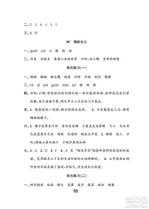 江苏凤凰教育出版社2024年春小学语文练习与测试四年级语文下册通用版答案 江苏凤凰教育出版社2024年春小学语文练习与测试四年级语文下册通用版答案