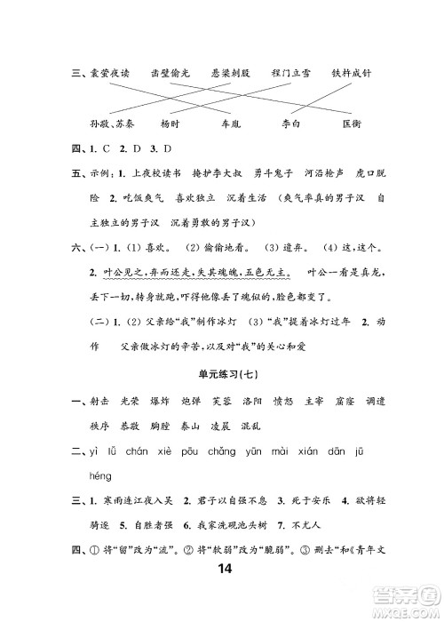 江苏凤凰教育出版社2024年春小学语文练习与测试四年级语文下册通用版答案 江苏凤凰教育出版社2024年春小学语文练习与测试四年级语文下册通用版答案
