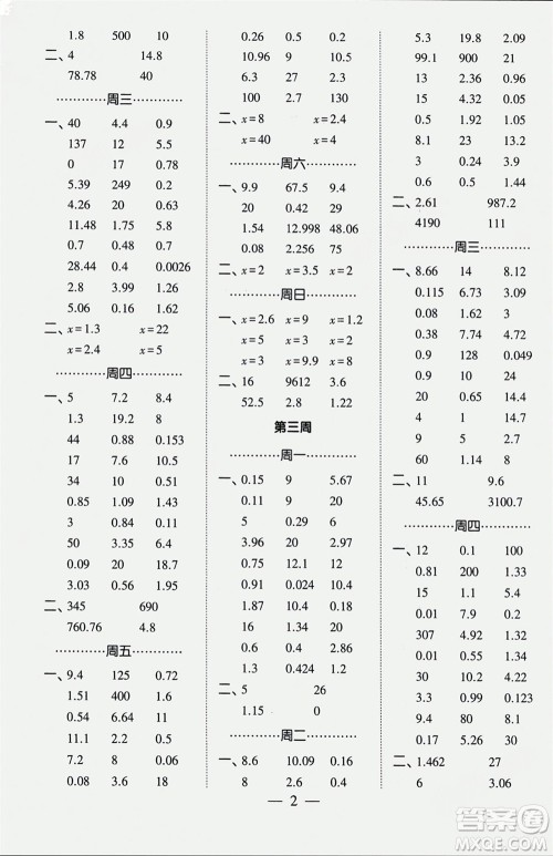 河海大学出版社2024年春经纶学霸计算小能手五年级数学下册人教版参考答案 河海大学出版社2024年春经纶学霸计算小能手五年级数学下册人教版参考答案