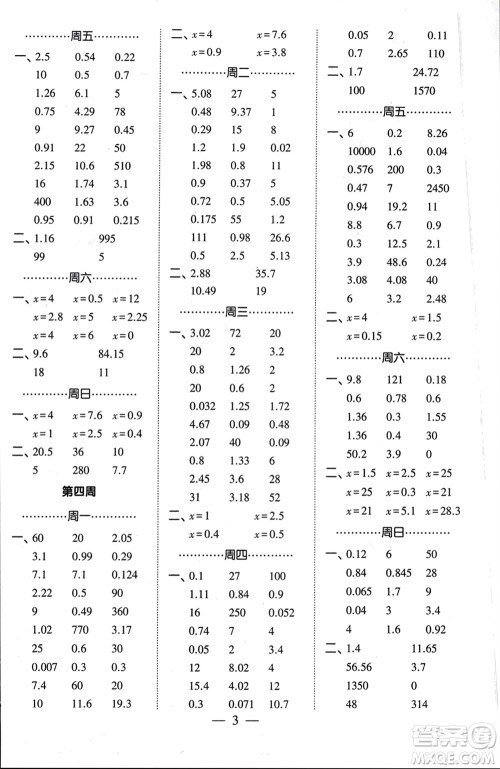 河海大学出版社2024年春经纶学霸计算小能手五年级数学下册人教版参考答案 河海大学出版社2024年春经纶学霸计算小能手五年级数学下册人教版参考答案