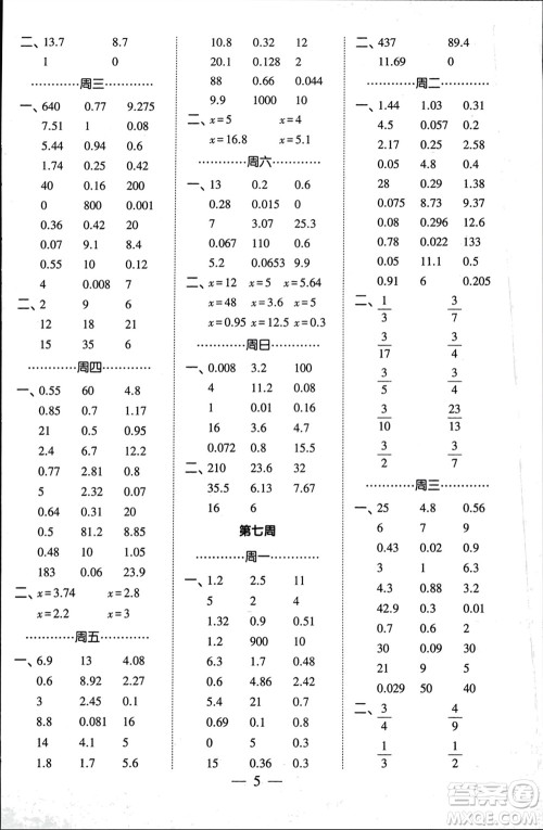 河海大学出版社2024年春经纶学霸计算小能手五年级数学下册人教版参考答案 河海大学出版社2024年春经纶学霸计算小能手五年级数学下册人教版参考答案