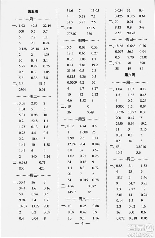 河海大学出版社2024年春经纶学霸计算小能手五年级数学下册人教版参考答案 河海大学出版社2024年春经纶学霸计算小能手五年级数学下册人教版参考答案