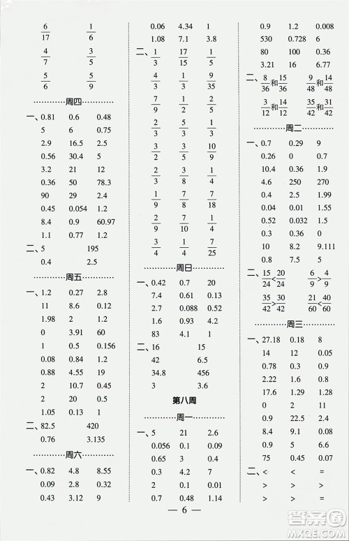 河海大学出版社2024年春经纶学霸计算小能手五年级数学下册人教版参考答案 河海大学出版社2024年春经纶学霸计算小能手五年级数学下册人教版参考答案
