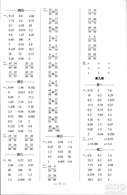 河海大学出版社2024年春经纶学霸计算小能手五年级数学下册人教版参考答案 河海大学出版社2024年春经纶学霸计算小能手五年级数学下册人教版参考答案