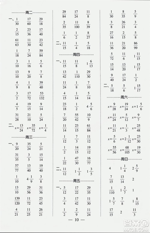河海大学出版社2024年春经纶学霸计算小能手五年级数学下册人教版参考答案 河海大学出版社2024年春经纶学霸计算小能手五年级数学下册人教版参考答案