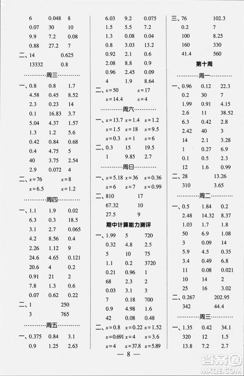 河海大学出版社2024年春经纶学霸计算小能手五年级数学下册人教版参考答案 河海大学出版社2024年春经纶学霸计算小能手五年级数学下册人教版参考答案