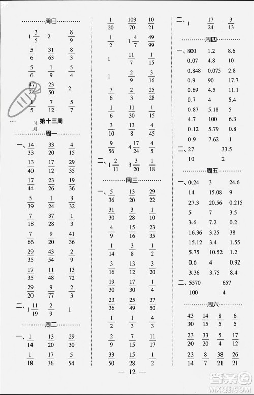 河海大学出版社2024年春经纶学霸计算小能手五年级数学下册人教版参考答案