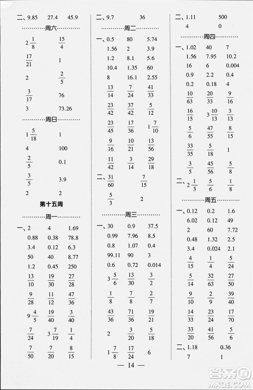 河海大学出版社2024年春经纶学霸计算小能手五年级数学下册人教版参考答案 河海大学出版社2024年春经纶学霸计算小能手五年级数学下册人教版参考答案