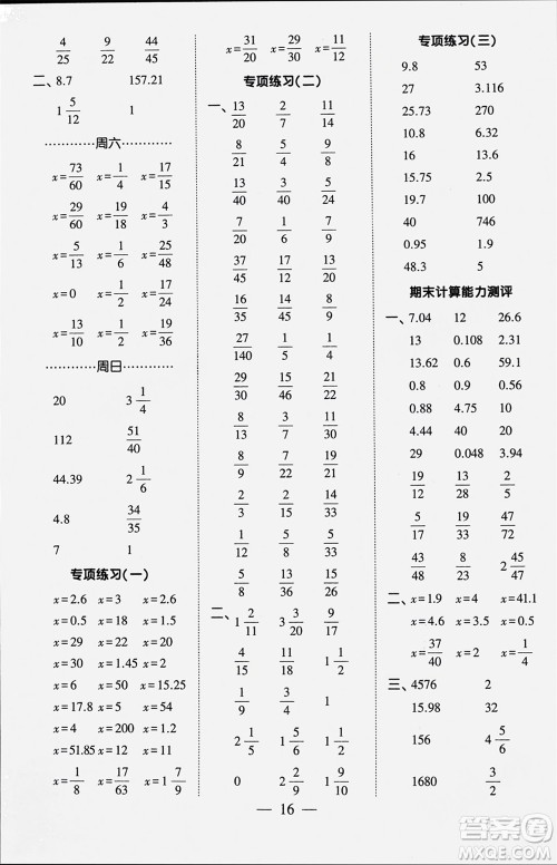 河海大学出版社2024年春经纶学霸计算小能手五年级数学下册人教版参考答案