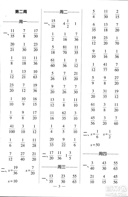 河海大学出版社2024年春经纶学霸计算小能手五年级数学下册北师大版参考答案 河海大学出版社2024年春经纶学霸计算小能手五年级数学下册北师大版参考答案