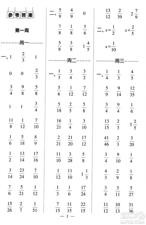 河海大学出版社2024年春经纶学霸计算小能手五年级数学下册北师大版参考答案 河海大学出版社2024年春经纶学霸计算小能手五年级数学下册北师大版参考答案
