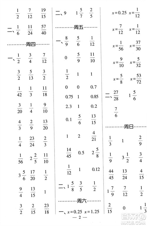 河海大学出版社2024年春经纶学霸计算小能手五年级数学下册北师大版参考答案 河海大学出版社2024年春经纶学霸计算小能手五年级数学下册北师大版参考答案