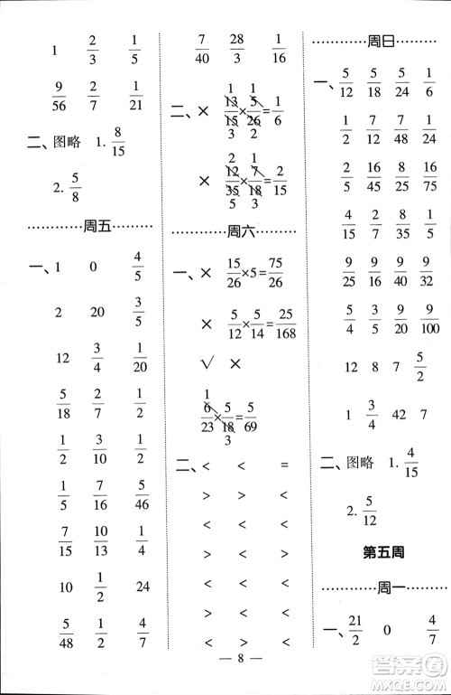 河海大学出版社2024年春经纶学霸计算小能手五年级数学下册北师大版参考答案 河海大学出版社2024年春经纶学霸计算小能手五年级数学下册北师大版参考答案