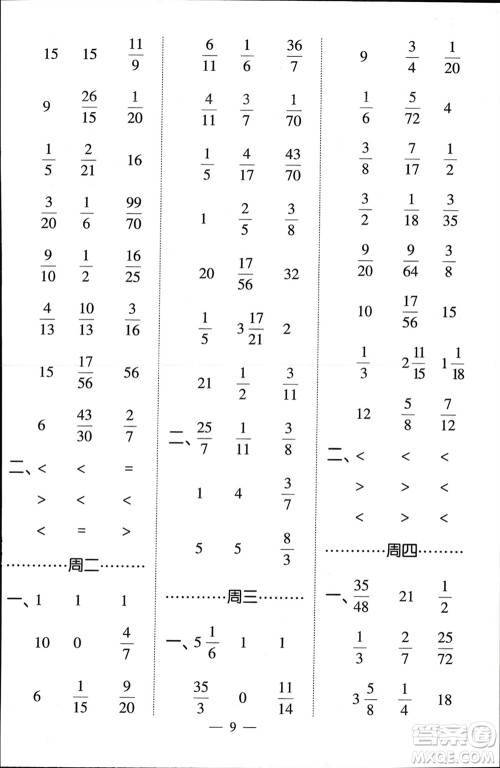 河海大学出版社2024年春经纶学霸计算小能手五年级数学下册北师大版参考答案 河海大学出版社2024年春经纶学霸计算小能手五年级数学下册北师大版参考答案