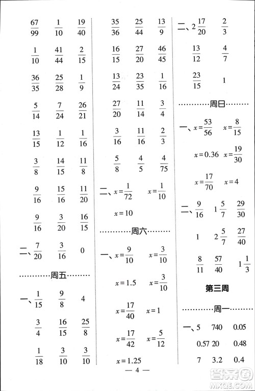 河海大学出版社2024年春经纶学霸计算小能手五年级数学下册北师大版参考答案 河海大学出版社2024年春经纶学霸计算小能手五年级数学下册北师大版参考答案