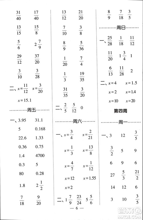 河海大学出版社2024年春经纶学霸计算小能手五年级数学下册北师大版参考答案 河海大学出版社2024年春经纶学霸计算小能手五年级数学下册北师大版参考答案