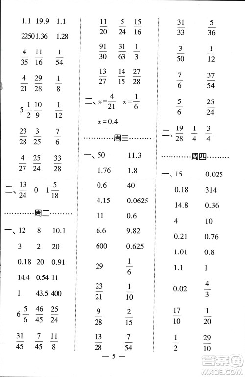河海大学出版社2024年春经纶学霸计算小能手五年级数学下册北师大版参考答案 河海大学出版社2024年春经纶学霸计算小能手五年级数学下册北师大版参考答案