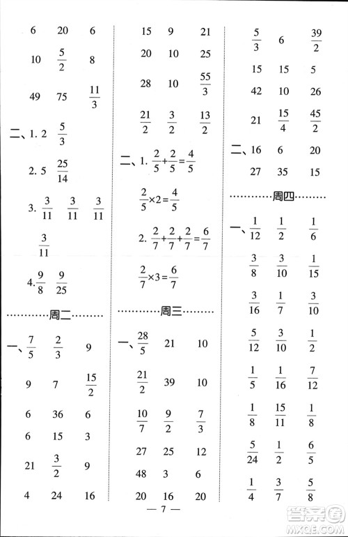 河海大学出版社2024年春经纶学霸计算小能手五年级数学下册北师大版参考答案 河海大学出版社2024年春经纶学霸计算小能手五年级数学下册北师大版参考答案