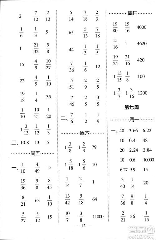 河海大学出版社2024年春经纶学霸计算小能手五年级数学下册北师大版参考答案 河海大学出版社2024年春经纶学霸计算小能手五年级数学下册北师大版参考答案