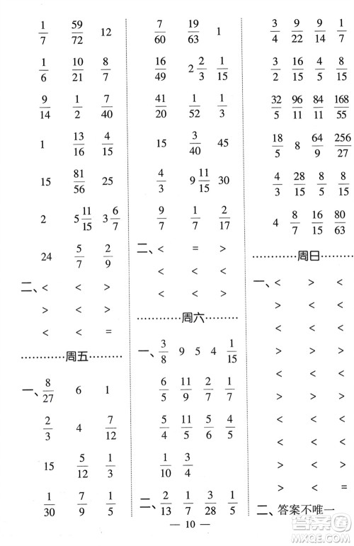 河海大学出版社2024年春经纶学霸计算小能手五年级数学下册北师大版参考答案 河海大学出版社2024年春经纶学霸计算小能手五年级数学下册北师大版参考答案
