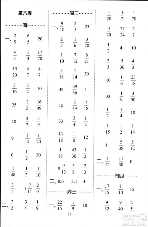 河海大学出版社2024年春经纶学霸计算小能手五年级数学下册北师大版参考答案 河海大学出版社2024年春经纶学霸计算小能手五年级数学下册北师大版参考答案