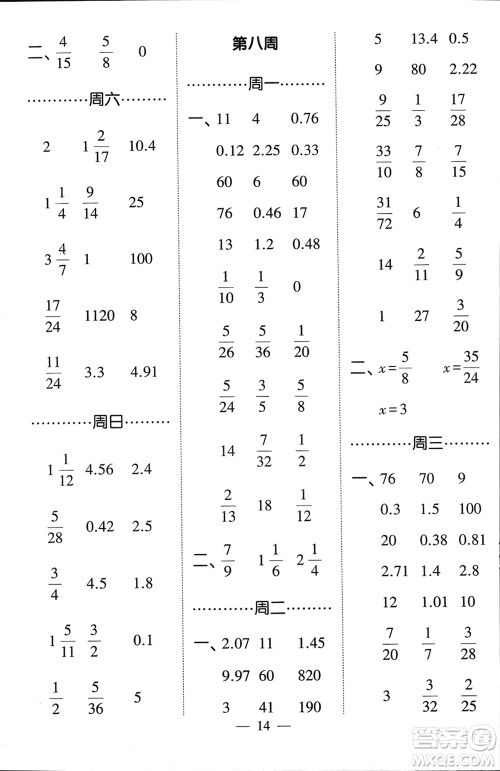 河海大学出版社2024年春经纶学霸计算小能手五年级数学下册北师大版参考答案 河海大学出版社2024年春经纶学霸计算小能手五年级数学下册北师大版参考答案