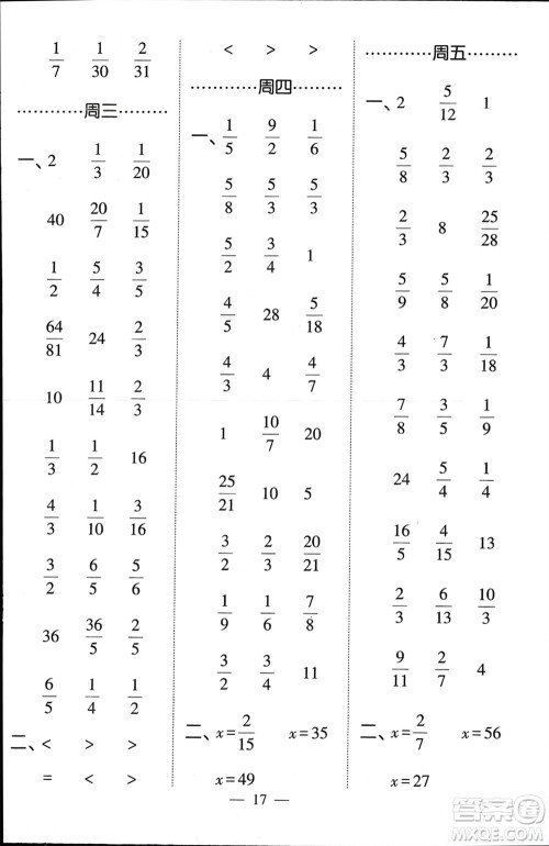 河海大学出版社2024年春经纶学霸计算小能手五年级数学下册北师大版参考答案 河海大学出版社2024年春经纶学霸计算小能手五年级数学下册北师大版参考答案