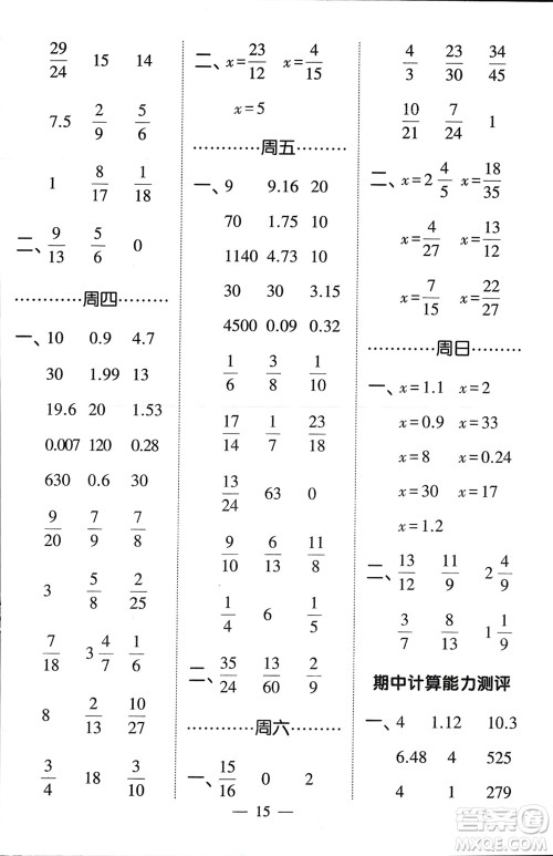 河海大学出版社2024年春经纶学霸计算小能手五年级数学下册北师大版参考答案 河海大学出版社2024年春经纶学霸计算小能手五年级数学下册北师大版参考答案