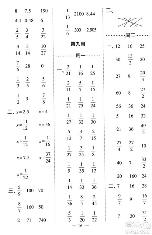 河海大学出版社2024年春经纶学霸计算小能手五年级数学下册北师大版参考答案 河海大学出版社2024年春经纶学霸计算小能手五年级数学下册北师大版参考答案