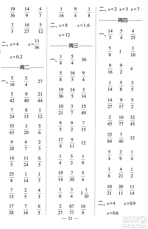 河海大学出版社2024年春经纶学霸计算小能手五年级数学下册北师大版参考答案 河海大学出版社2024年春经纶学霸计算小能手五年级数学下册北师大版参考答案