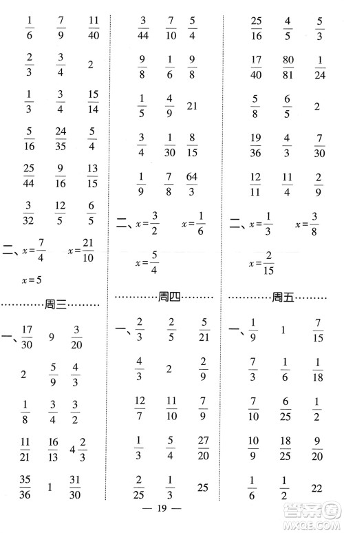 河海大学出版社2024年春经纶学霸计算小能手五年级数学下册北师大版参考答案 河海大学出版社2024年春经纶学霸计算小能手五年级数学下册北师大版参考答案