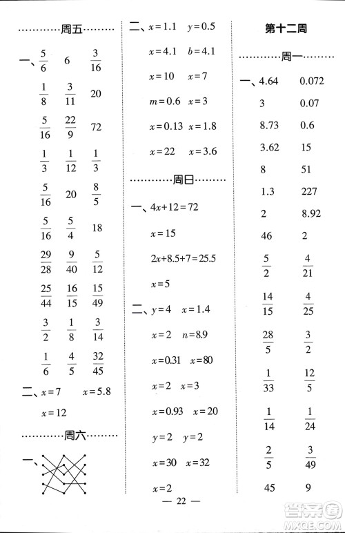 河海大学出版社2024年春经纶学霸计算小能手五年级数学下册北师大版参考答案 河海大学出版社2024年春经纶学霸计算小能手五年级数学下册北师大版参考答案