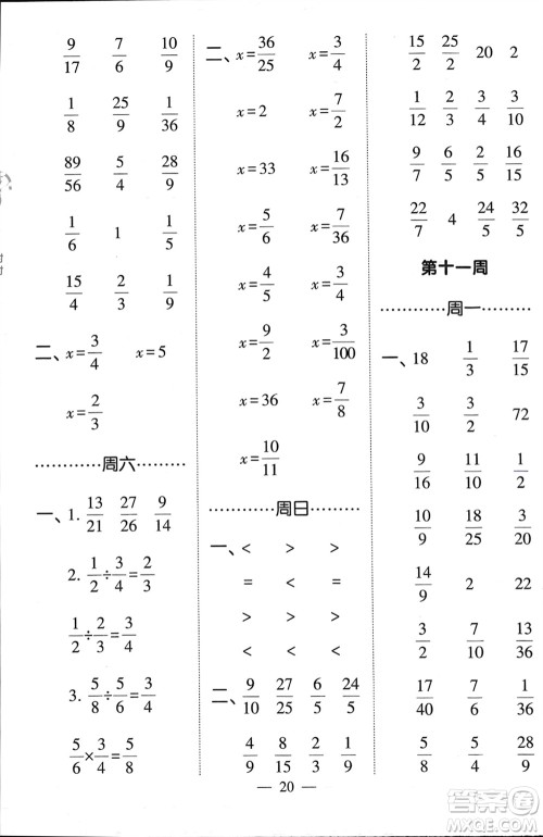 河海大学出版社2024年春经纶学霸计算小能手五年级数学下册北师大版参考答案 河海大学出版社2024年春经纶学霸计算小能手五年级数学下册北师大版参考答案