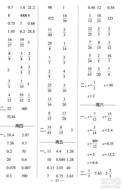 河海大学出版社2024年春经纶学霸计算小能手五年级数学下册北师大版参考答案 河海大学出版社2024年春经纶学霸计算小能手五年级数学下册北师大版参考答案