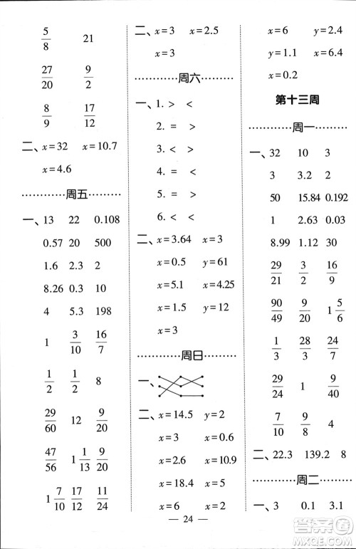 河海大学出版社2024年春经纶学霸计算小能手五年级数学下册北师大版参考答案 河海大学出版社2024年春经纶学霸计算小能手五年级数学下册北师大版参考答案