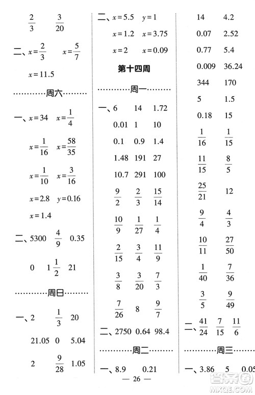 河海大学出版社2024年春经纶学霸计算小能手五年级数学下册北师大版参考答案 河海大学出版社2024年春经纶学霸计算小能手五年级数学下册北师大版参考答案