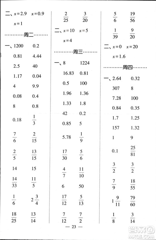 河海大学出版社2024年春经纶学霸计算小能手五年级数学下册北师大版参考答案 河海大学出版社2024年春经纶学霸计算小能手五年级数学下册北师大版参考答案