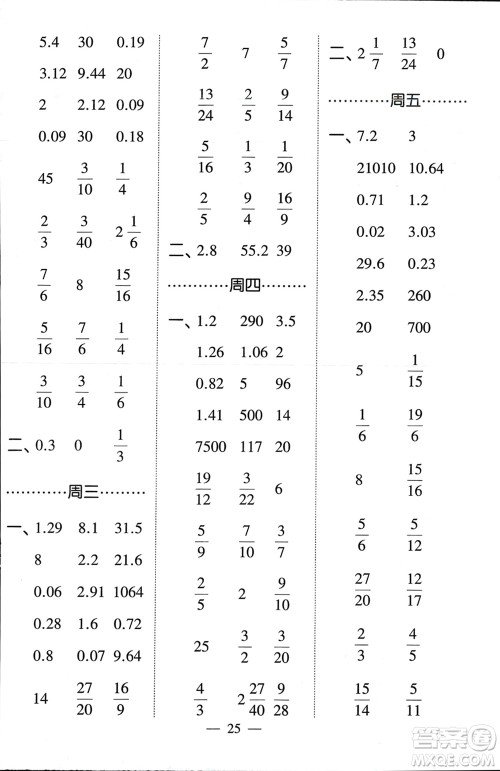 河海大学出版社2024年春经纶学霸计算小能手五年级数学下册北师大版参考答案 河海大学出版社2024年春经纶学霸计算小能手五年级数学下册北师大版参考答案
