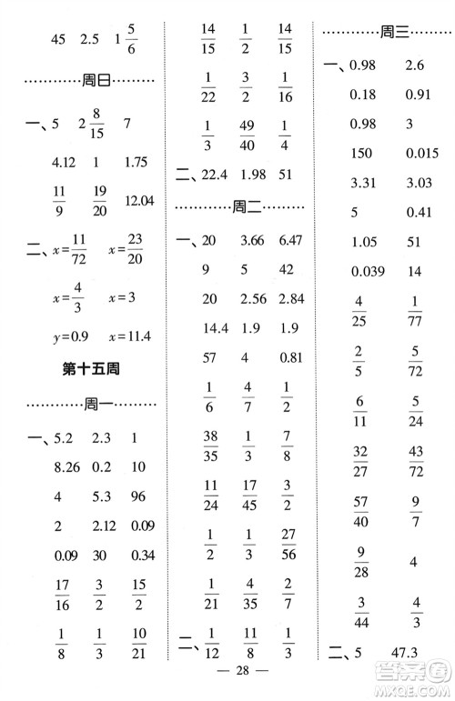 河海大学出版社2024年春经纶学霸计算小能手五年级数学下册北师大版参考答案 河海大学出版社2024年春经纶学霸计算小能手五年级数学下册北师大版参考答案