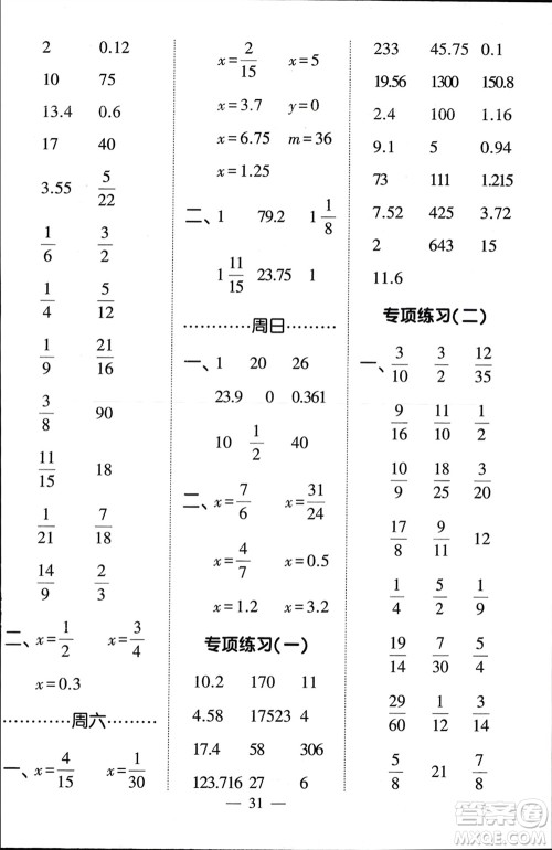 河海大学出版社2024年春经纶学霸计算小能手五年级数学下册北师大版参考答案 河海大学出版社2024年春经纶学霸计算小能手五年级数学下册北师大版参考答案