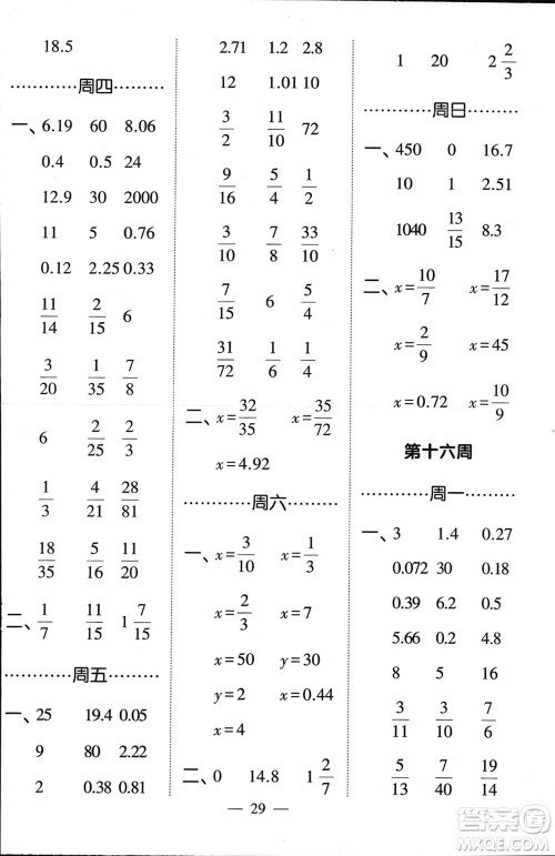 河海大学出版社2024年春经纶学霸计算小能手五年级数学下册北师大版参考答案 河海大学出版社2024年春经纶学霸计算小能手五年级数学下册北师大版参考答案