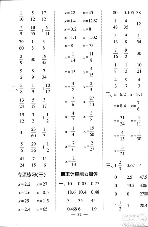河海大学出版社2024年春经纶学霸计算小能手五年级数学下册北师大版参考答案 河海大学出版社2024年春经纶学霸计算小能手五年级数学下册北师大版参考答案